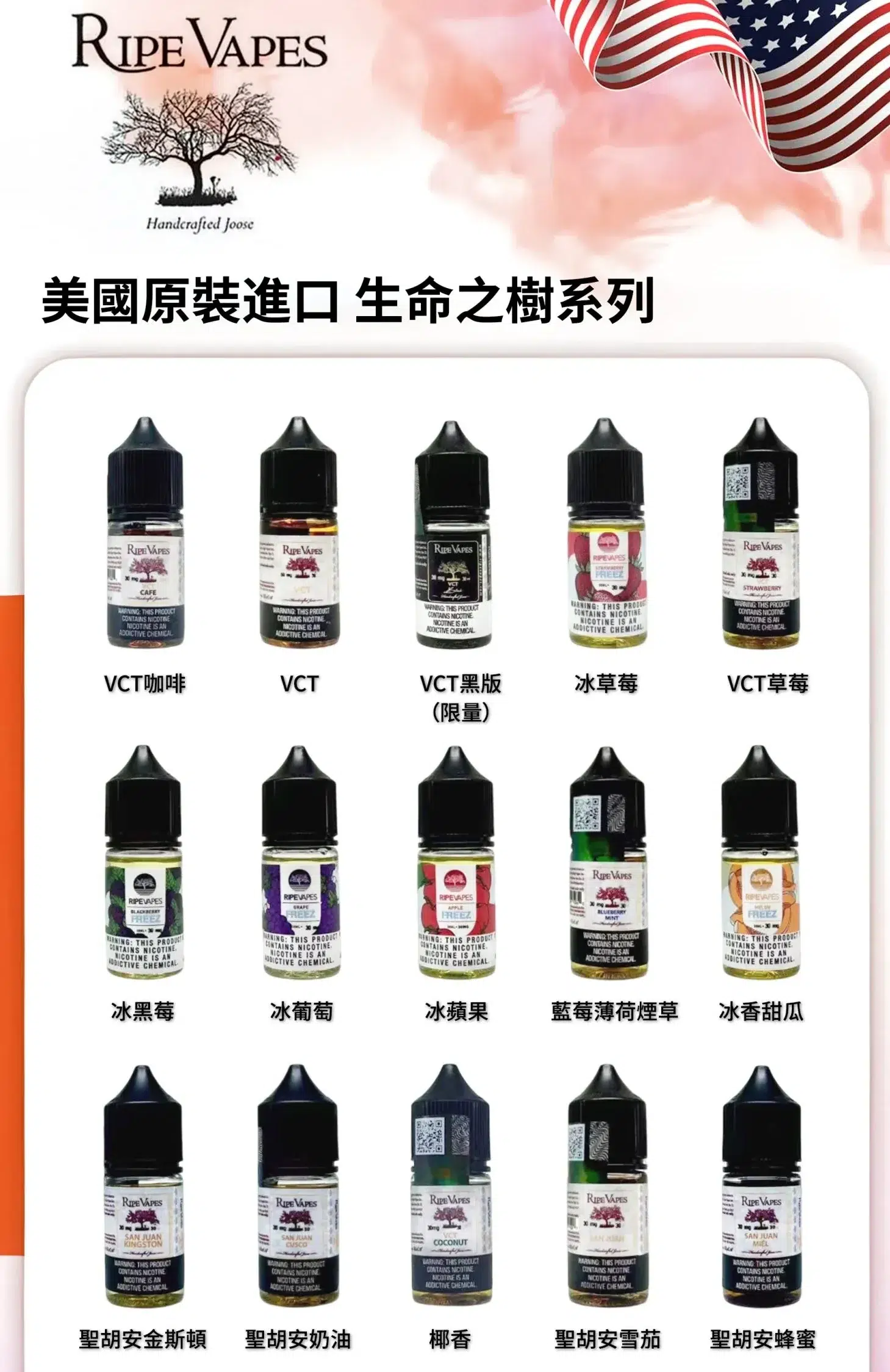 RIPE VAPES生命之樹30mg RIPE VAPES生命之樹30mg
