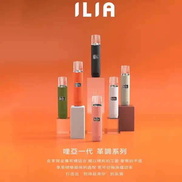 電子煙-10.webp ILIA主機 哩亞蝦皮熱賣推薦 適配一代煙彈 皮革煙桿:圖片 1