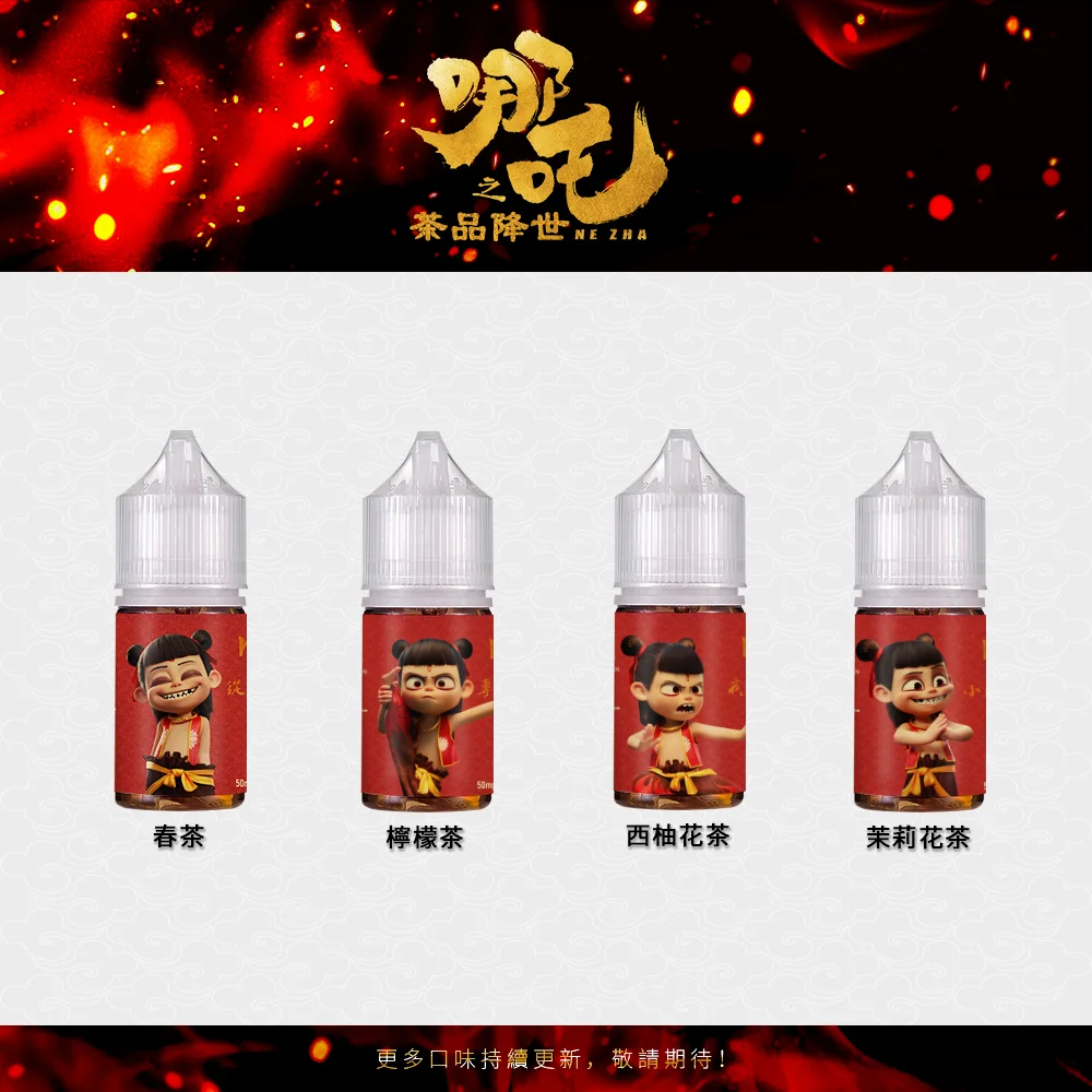 哪吒1 (1) 哪吒小煙油