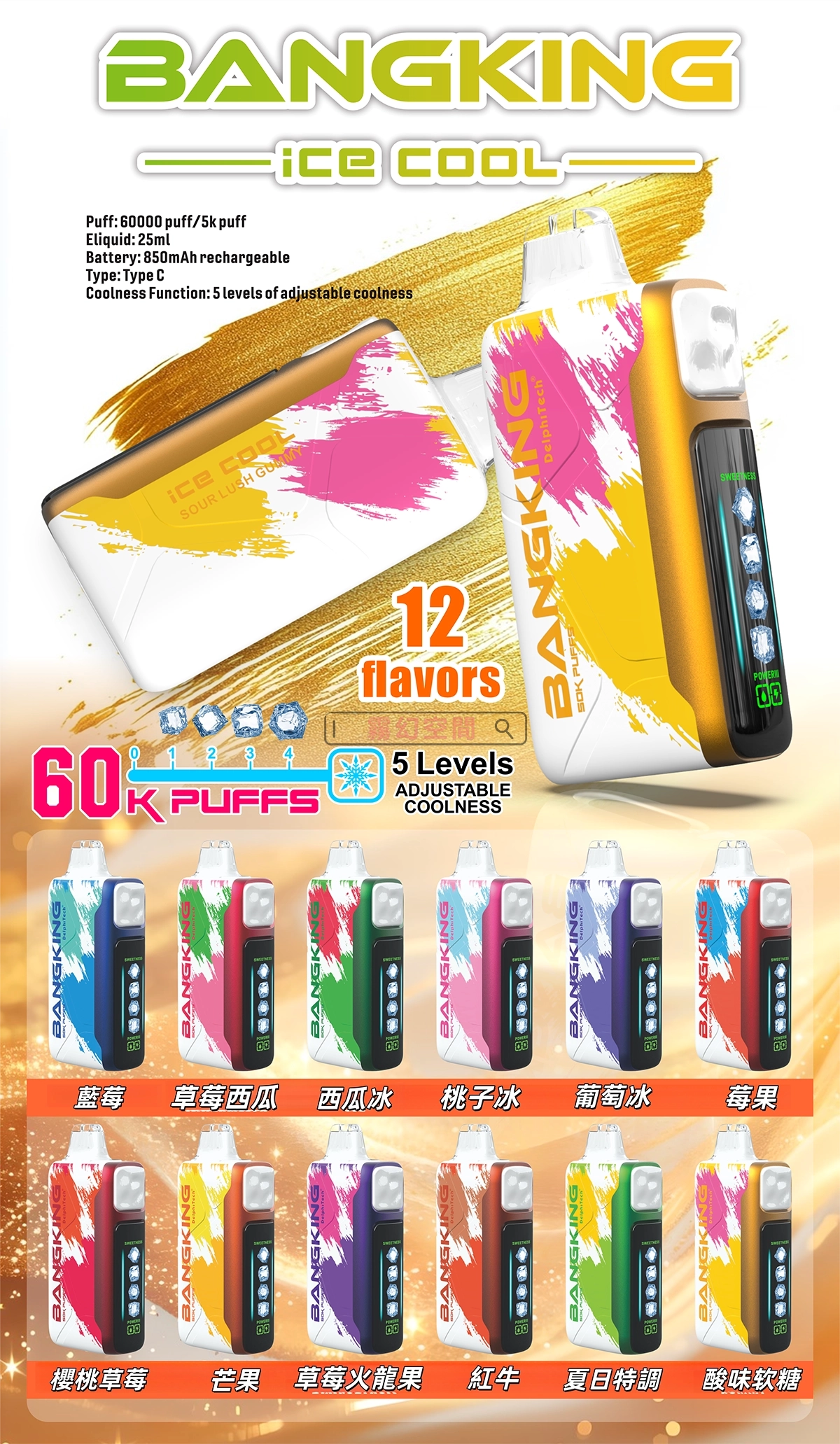 Bang-King-Ice-Cool-60000口一次性拋棄式-5檔可調節涼度 Bang King 60000 拋棄式電子煙